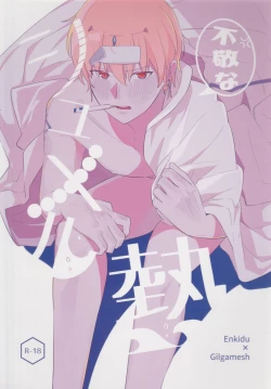 Page 1 of Fukeina Shumeru Netsu