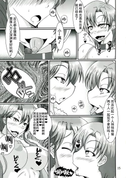 Page 15 of Futanari Amichan ga Kimeseku ni Hamacchau Hon