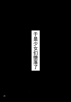 Page 24 of Futanari Amichan ga Kimeseku ni Hamacchau Hon