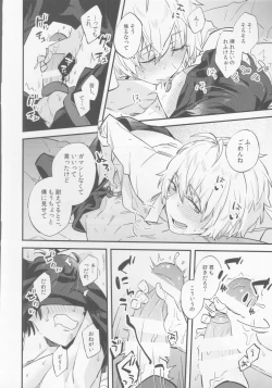 Page 11 of Billy-kun ga Master o Nagusamete Ageru? Hon