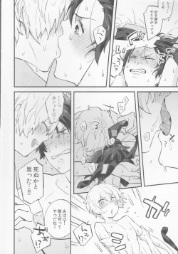 Page 17 of Billy-kun ga Master o Nagusamete Ageru? Hon