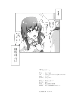 Page 29 of Suzuya to Cos Resort!