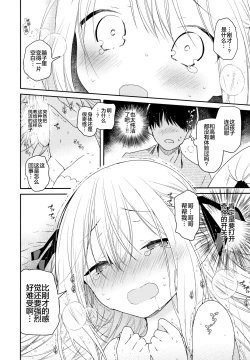 Page 14 of Tonari no Hakanage Shoujo to Hajimete Ecchi