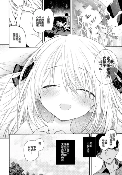 Page 24 of Tonari no Hakanage Shoujo to Hajimete Ecchi