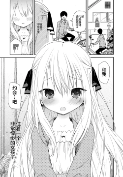 Page 5 of Tonari no Hakanage Shoujo to Hajimete Ecchi