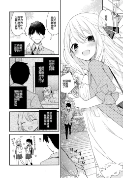 Page 6 of Tonari no Hakanage Shoujo to Hajimete Ecchi