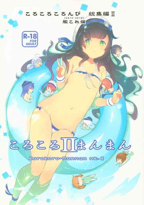 Download Korokoro-Manman II Korokoro:P Soushuuhen II