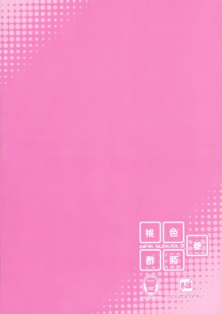 Page 19 of Pink Subuta 3