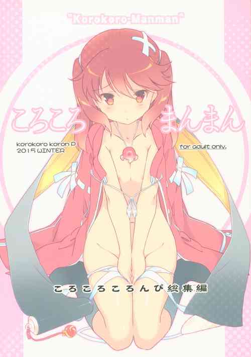(C89) [korokoro koronp (Fujiwara Warawara)] Korokoro-Manman Korokoro Koronp Soushuuhen (Various)