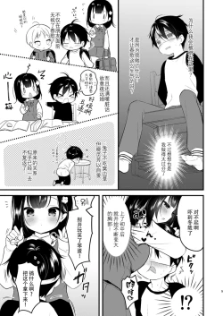 Page 3 of Tonari no Onee-chan ga Boku no Katei Kyoushi ni Natte Sukoshi Tatta Koro no Hanashi | 邻家的姐姐成为我的家庭教师不久后的故事