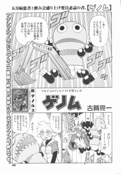 Page 497 of COMIC Megastore 2009-07