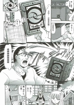 Page 2 of Kugutsu no Eva-tan | 傀儡的依文碳