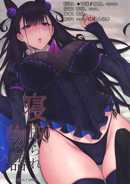 Download Netorare Monogatari