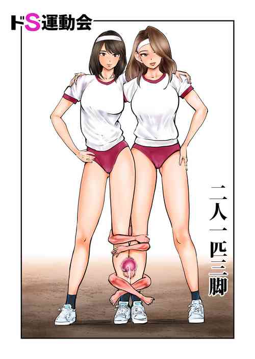[Pecan (Makunouchi)]  Do-S  Undoukai