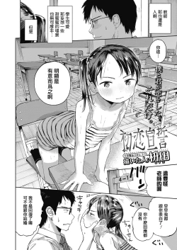 Page 3 of Hatsukoi Sensei