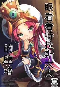 Page 1 of Terasu ga Arekore Sareru no o Nagameru Hon. | 眼看着特拉斯大人的墮落