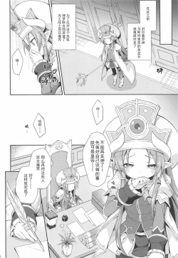 Page 4 of Terasu ga Arekore Sareru no o Nagameru Hon. | 眼看着特拉斯大人的墮落