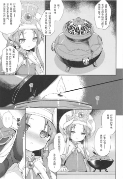 Page 7 of Terasu ga Arekore Sareru no o Nagameru Hon. | 眼看着特拉斯大人的墮落