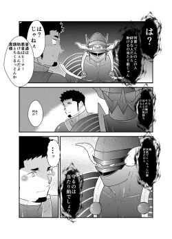 Page 18 of Hero Yametain Desukedo. 3