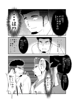 Page 11 of Tensei Shitara Gay-Muke RPG no Sekai datta Kudan ni Tsuite