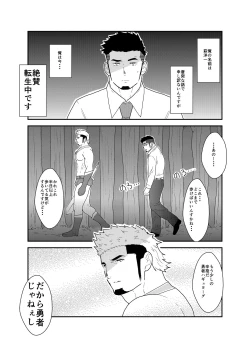 Page 2 of Tensei Shitara Gay-Muke RPG no Sekai datta Kudan ni Tsuite 2