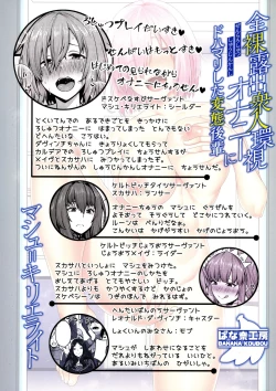 Page 2 of Zenra Roshutsu Shujinkanshi Onani ni dohamarishita Hentai Kouhai Mash Kyrielight