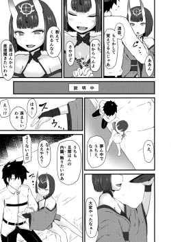 Page 7 of Shuten to Torokeru Chaldea