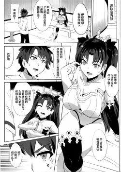 Page 2 of Ishtar no Yuetsu Saimin