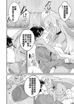 Page 18 of Kuro Gal wa Otaku ni Yasashii