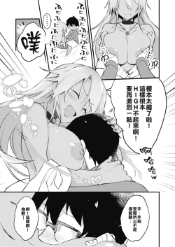 Page 5 of Kuro Gal wa Otaku ni Yasashii