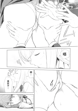 Page 20 of Watashi no Shumi tte Hen desu ka? | Is My Hobby Weird? Ch. 4