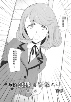 Page 4 of Watashi no Shumi tte Hen desu ka? | Is My Hobby Weird? Ch. 4