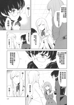 Page 8 of Watashi no Shumi tte Hen desu ka? | Is My Hobby Weird? Ch. 4