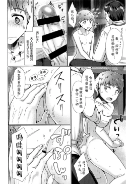 Page 11 of Seifuku Saisun