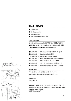 Page 14 of Warui Otoko PREVIEW