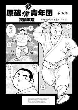 Page 1 of Hara Iso Hatsujou Seinendan Dai 2-wa