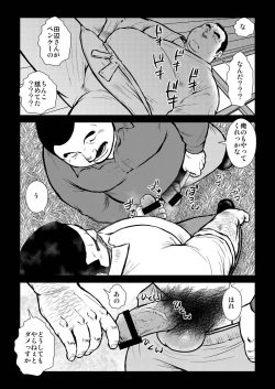 Page 8 of Hara Iso Hatsujou Seinendan Dai 2-wa