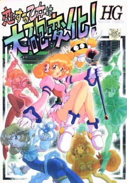 Page 1 of Koisuru Otome wa Taihou Henka!