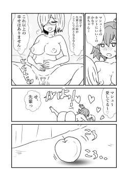 Page 17 of FPO~桃色林檎の種付け周回～