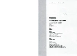 Page 200 of Nurse o Kanojo ni Suru Houhou - How To Go Steady With A Nurse 1