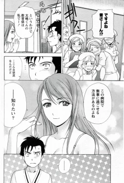 Page 28 of Nurse o Kanojo ni Suru Houhou - How To Go Steady With A Nurse 1