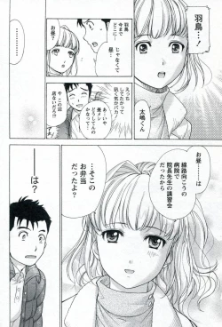 Page 74 of Nurse o Kanojo ni Suru Houhou - How To Go Steady With A Nurse 1