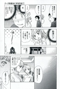Page 75 of Nurse o Kanojo ni Suru Houhou - How To Go Steady With A Nurse 1