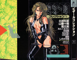 [Anthology] Bizarre Collection 1