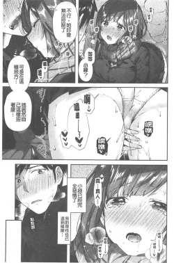 Page 100 of Kiss Hug | 親親抱抱