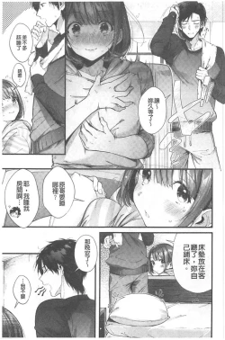 Page 10 of Kiss Hug | 親親抱抱