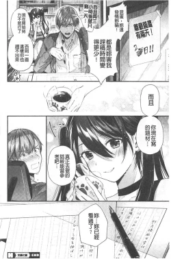 Page 165 of Kiss Hug | 親親抱抱