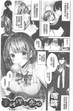 Page 6 of Kiss Hug | 親親抱抱