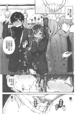 Page 99 of Kiss Hug | 親親抱抱