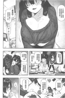 Page 111 of Suki desu... Kanari. - I'm falling for you. | 好喜歡喔…非常的。